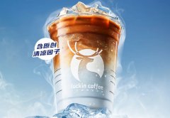 東莞瑞幸咖啡加盟總部支持創(chuàng)業(yè)少走彎路